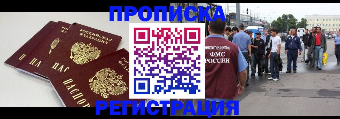 временная регистрация купить в Александровске
